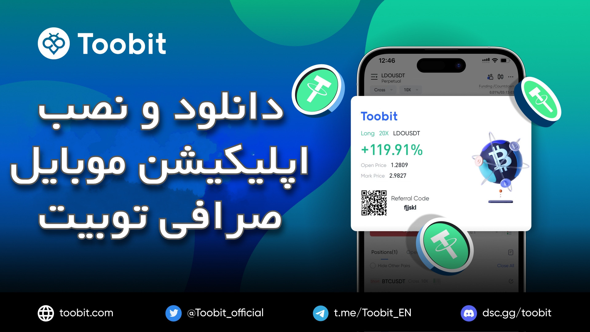 دانلود و نصب اپلیکیشن موبایل صرافی توبیت