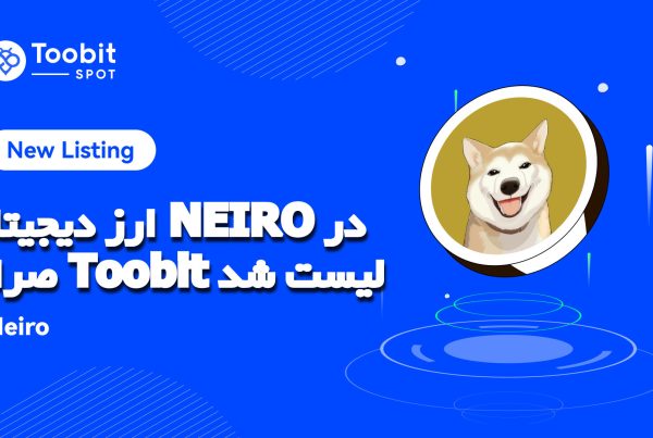 ارز دیجیتال NEIRO در صرافی Toobit لیست شد