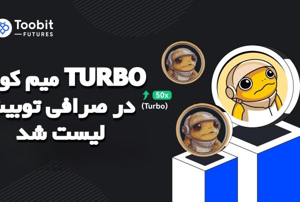 میم کوین TURBO در صرافی توبیت لیست شد