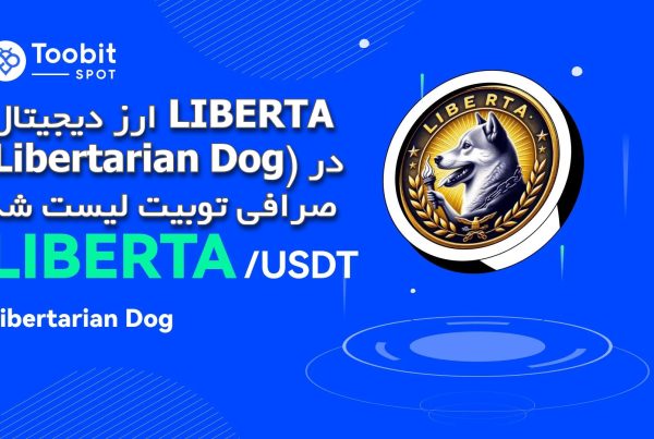 ارز دیجیتال LIBERTA (Libertarian Dog) در صرافی توبیت لیست شد