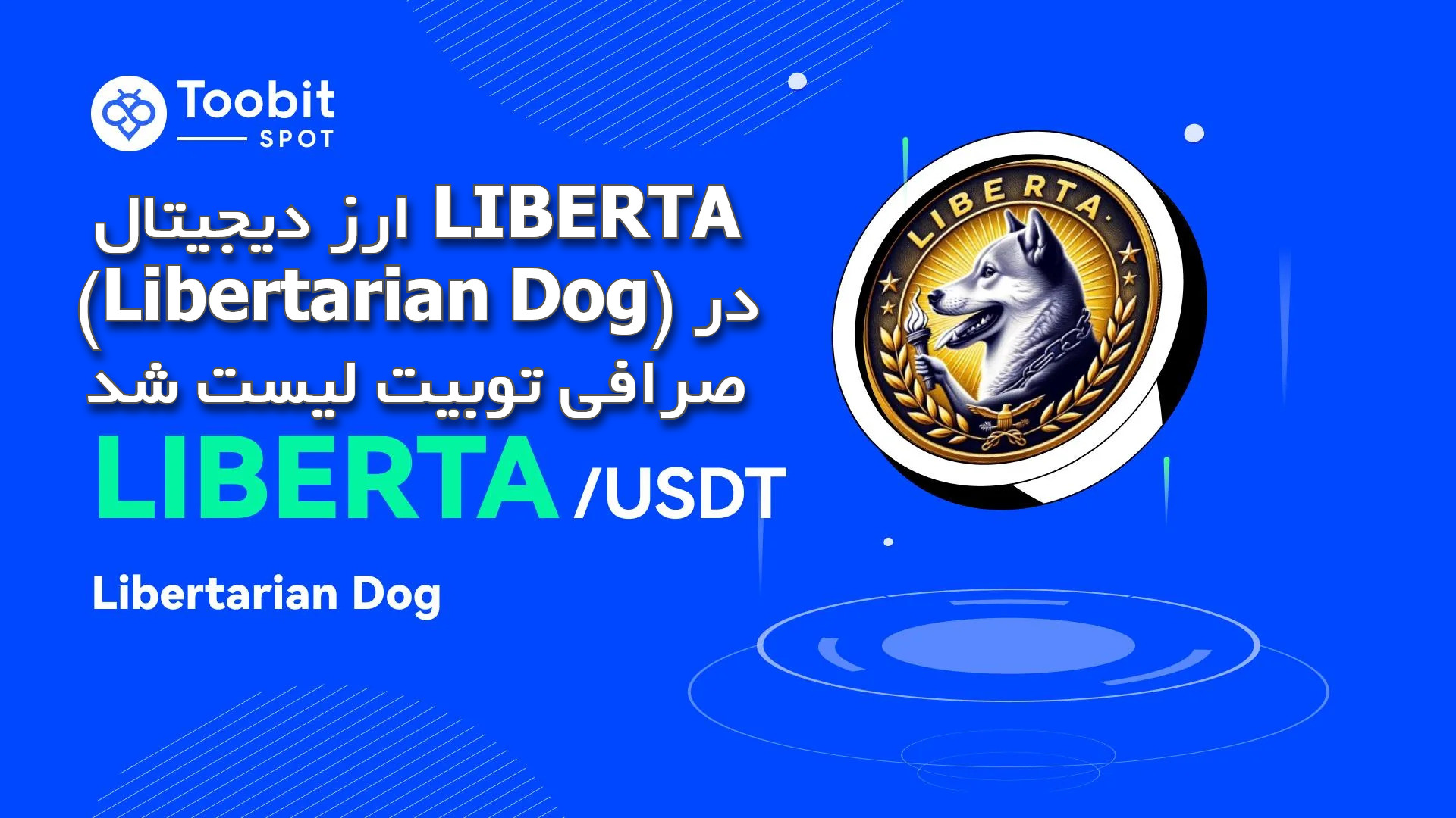 ارز دیجیتال LIBERTA (Libertarian Dog) در صرافی توبیت لیست شد