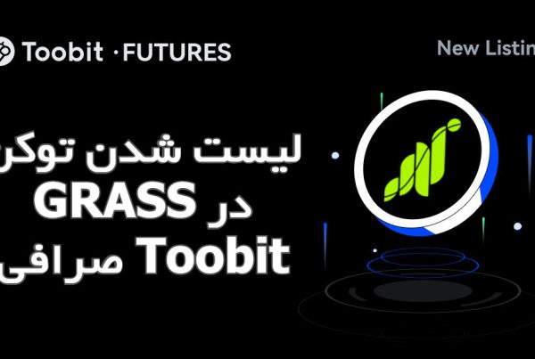 لیست شدن توکن GRASS در صرافی Toobit