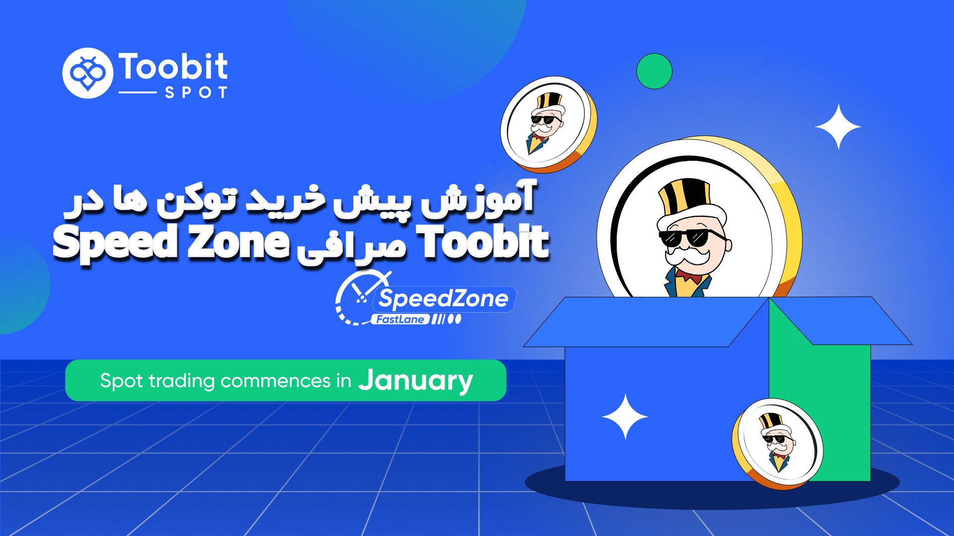 آموزش پیش خرید توکن ها در Speed Zone صرافی Toobit