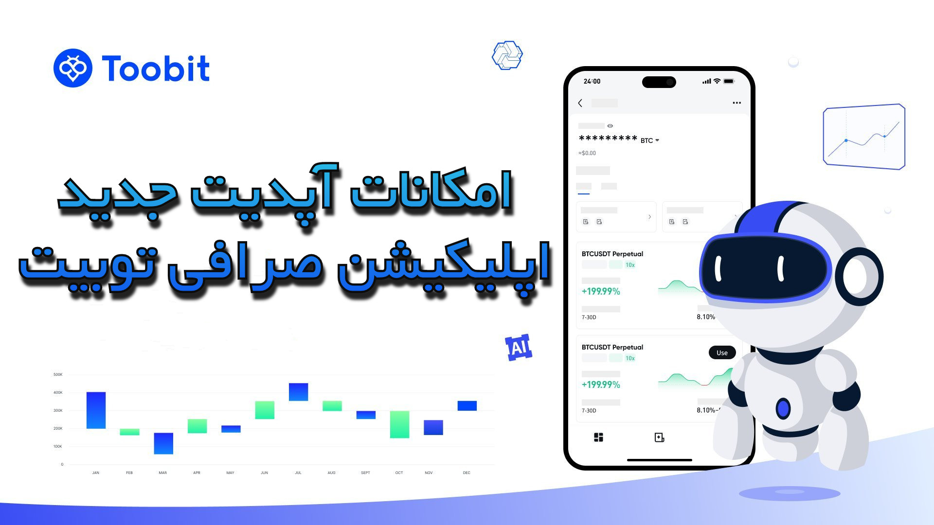 امکانات آپدیت جدید اپلیکیشن صرافی توبیت