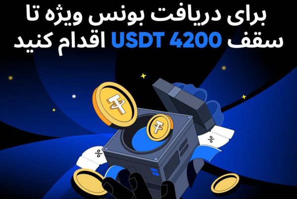 4200 دلار جایزه صرافی توبیت به کاربران ایرانی