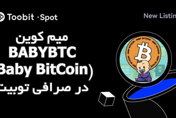 میم کوین BABYBTC (Baby BitCoin) در صرافی توبیت