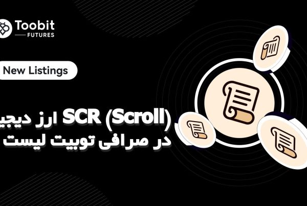 ارز دیجیتال SCR (Scroll) در صرافی توبیت لیست شد