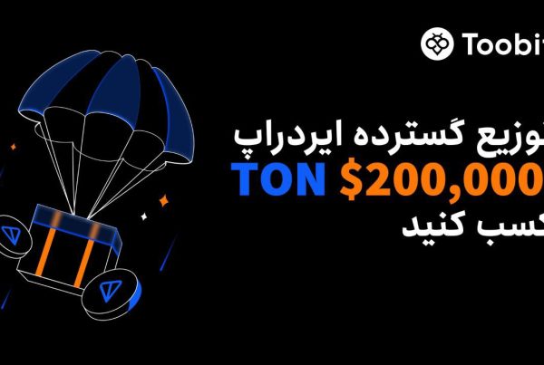 ایردراپ دریافت رایگان تون کوین TON ویژه کاربران جدید توبیت