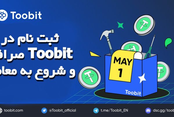 ثبت‌ نام در صرافی Toobit و شروع به معامله