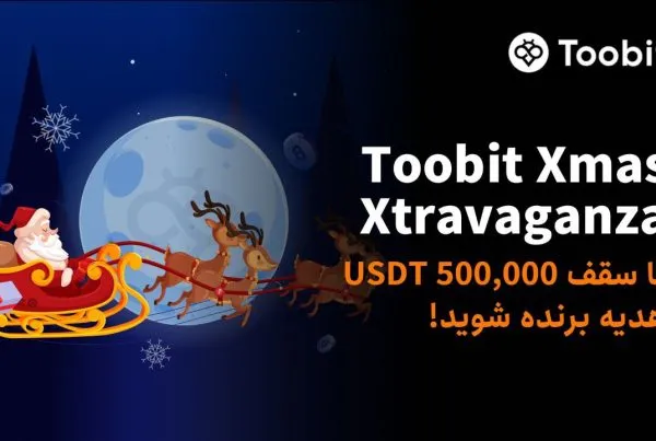 جشن کریسمس 2024 با صرافی Toobit