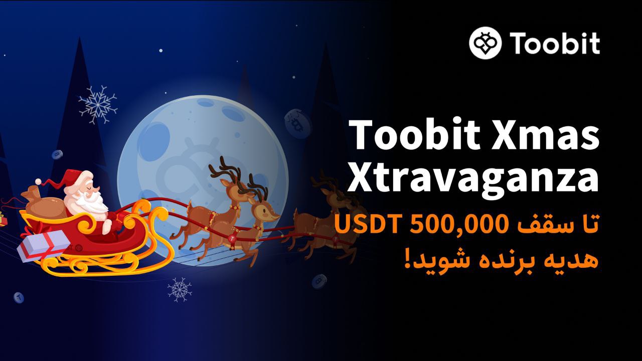 جشن کریسمس 2024 با صرافی Toobit