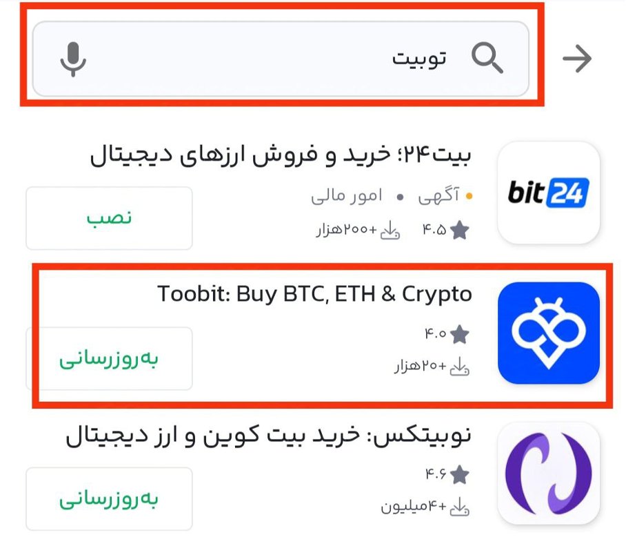 دانلود صرافی توبیت از بازار