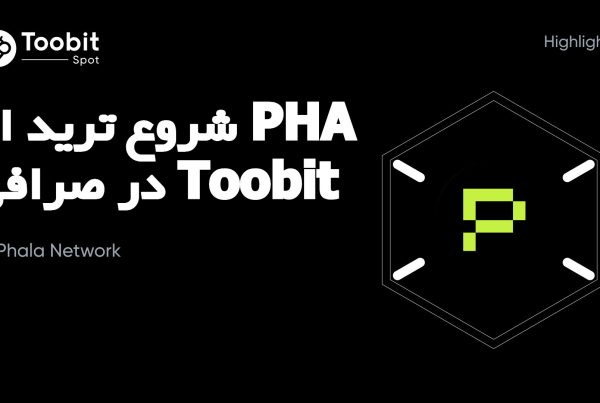 ارزدیجیتال Phala Network (PHA) برای معاملات اسپات در صرافی Toobit