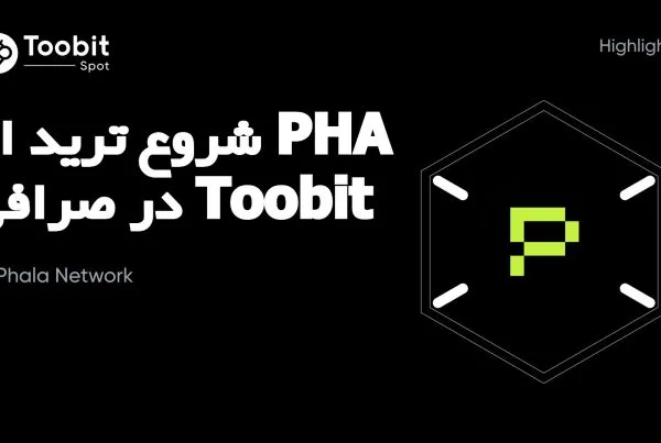 ارزدیجیتال Phala Network (PHA) برای معاملات اسپات در صرافی Toobit
