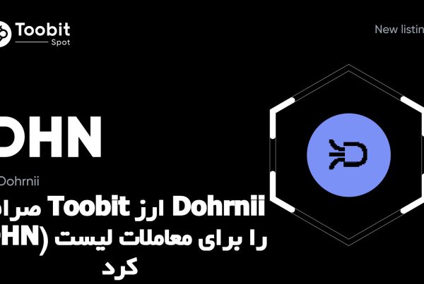 صرافی Toobit ارز Dohrnii (DHN) را برای معاملات لیست کرد