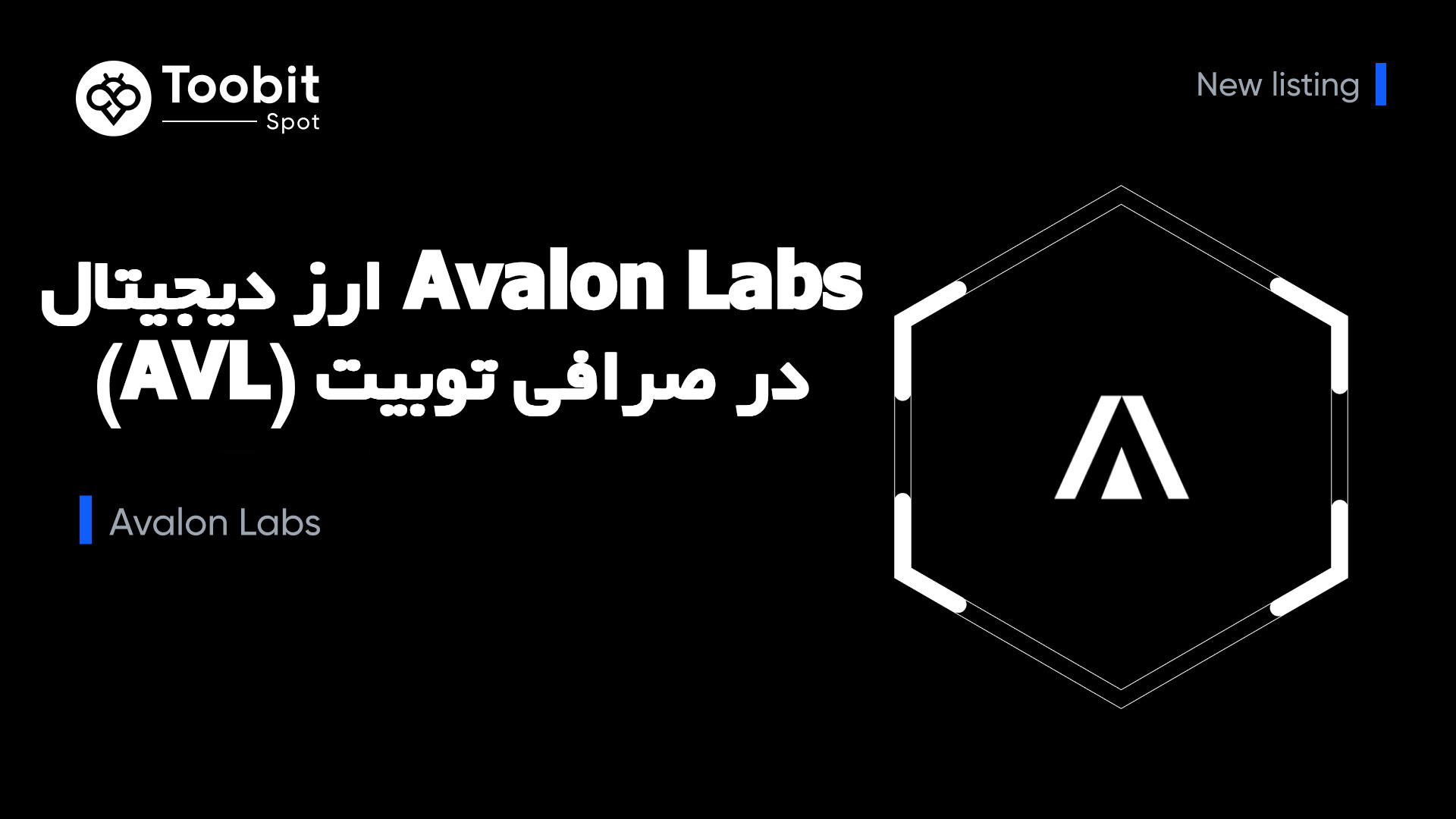 ارز دیجیتال Avalon Labs (AVL) در صرافی توبیت