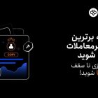 رویداد بزرگ کپی‌ ترید در صرافی Toobit