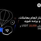 جشنواره توکن جدید AVL در صرافی Toobit