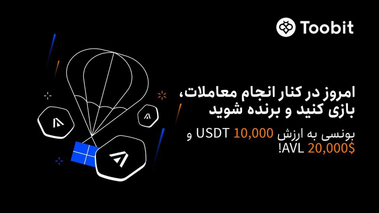 جشنواره توکن جدید AVL در صرافی Toobit