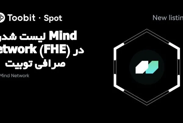 لیست شدن Mind Network (FHE) در صرافی توبیت