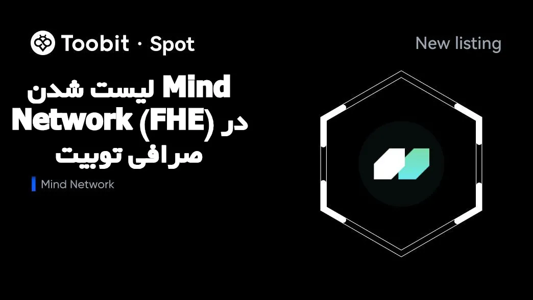 لیست شدن Mind Network (FHE) در صرافی توبیت