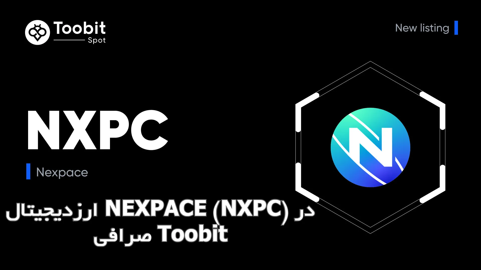 ارزدیجیتال NEXPACE (NXPC) در صرافی Toobit