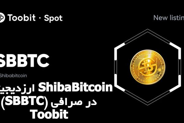 ارزدیجیتال ShibaBitcoin (SBBTC) در صرافی Toobit