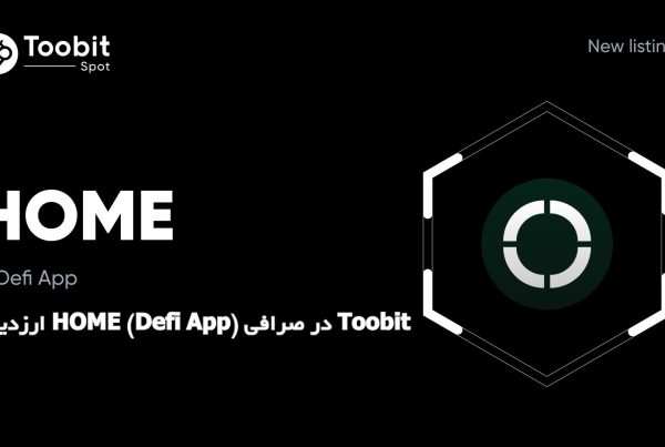 ارزدیجیتال HOME (Defi App) در صرافی Toobit