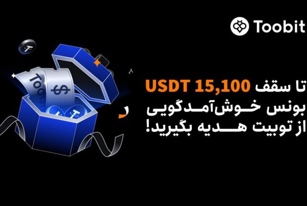 رویداد خوش‌ آمدگویی توبیت ایران برای ایرانیان