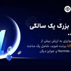 جشن باشکوه یک‌ سالگی توبیت برای ایرانیان