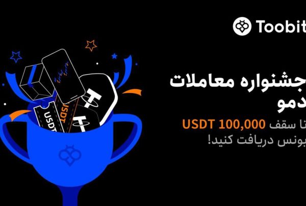 جشنواره معاملات دمو توبیت ویژه کاربران جدید