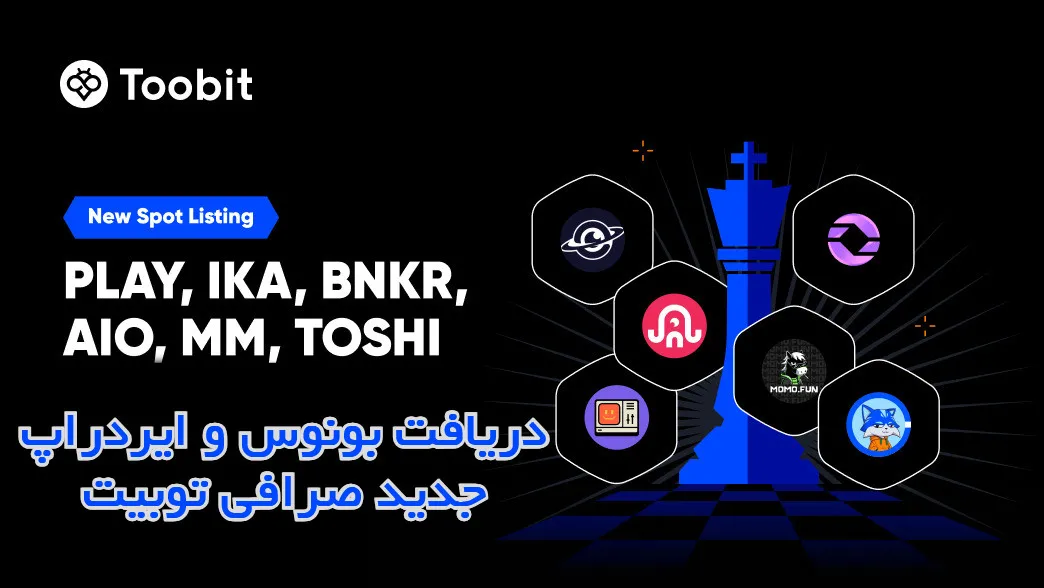 دریافت بونوس و ایردراپ جدید صرافی توبیت