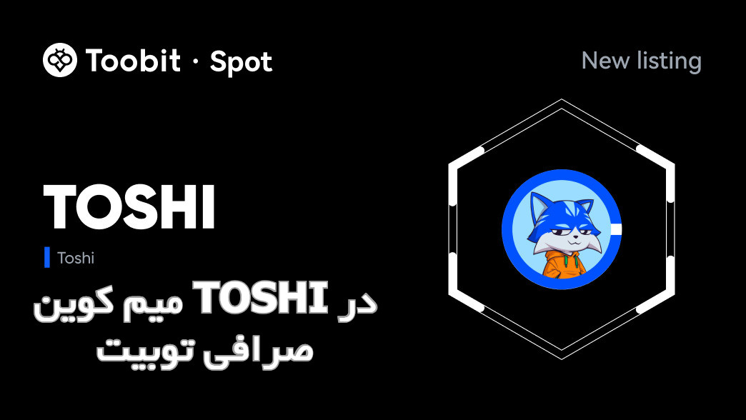میم کوین TOSHI در صرافی توبیت