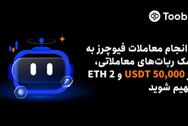 رویداد معاملات ربات ترید گرید (Grid Trading Bot) در توبیت