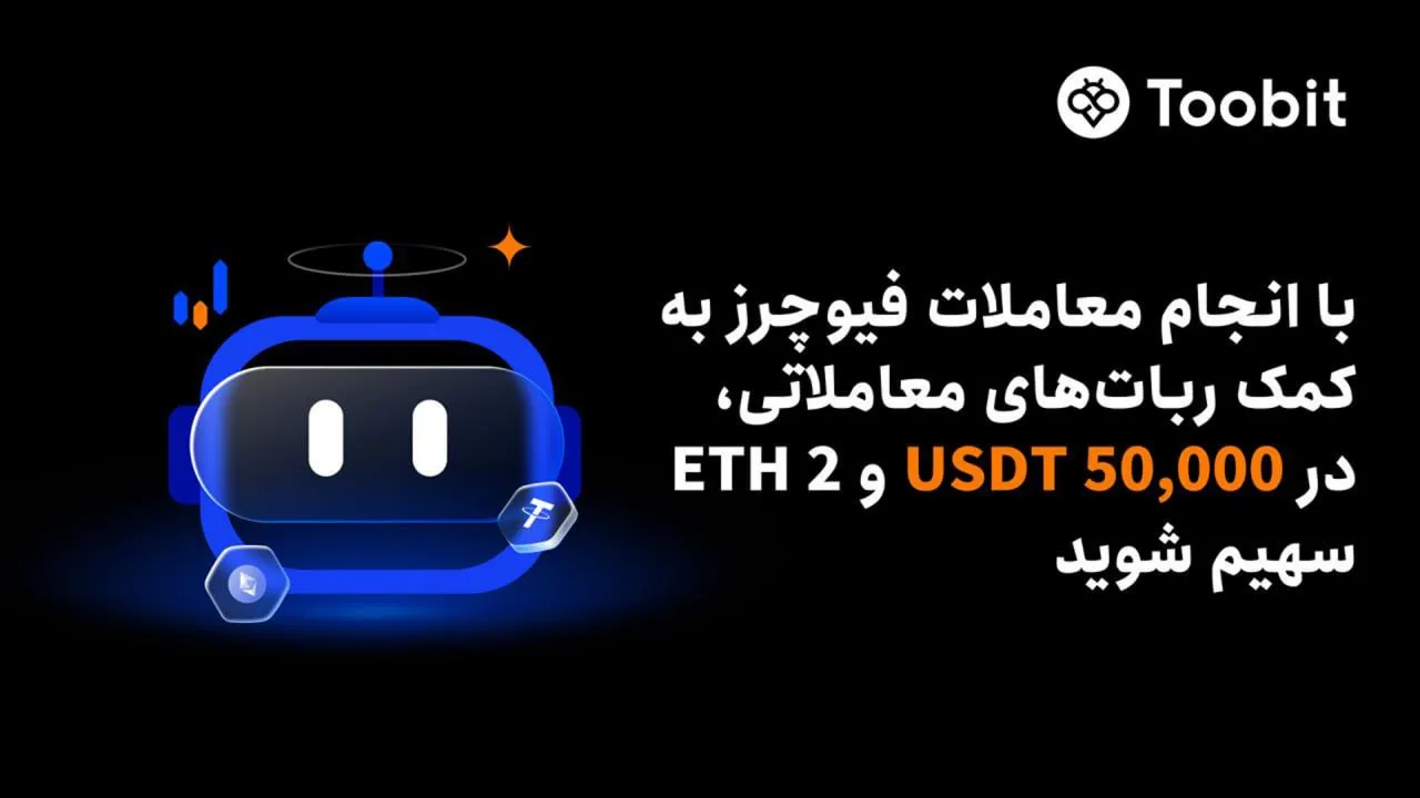 رویداد معاملات ربات ترید گرید (Grid Trading Bot) در توبیت