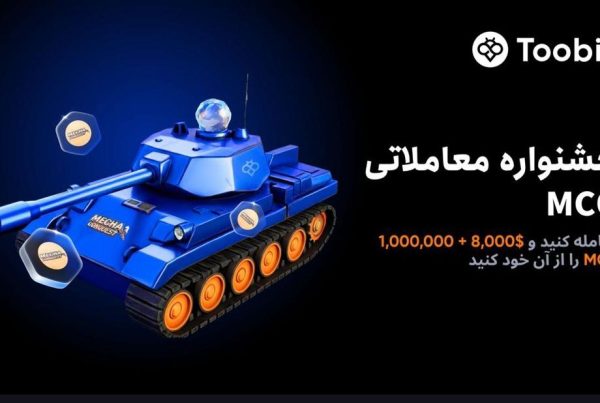 جشنواره معاملاتی MCQ در صرافی توبیت