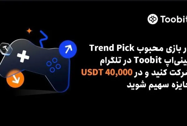 کسب درآمد از بازی با بیت‌ کوین در مینی‌ اپ توبیت