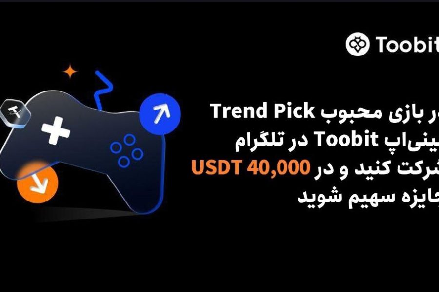 کسب درآمد از بازی با بیت‌ کوین در مینی‌ اپ توبیت