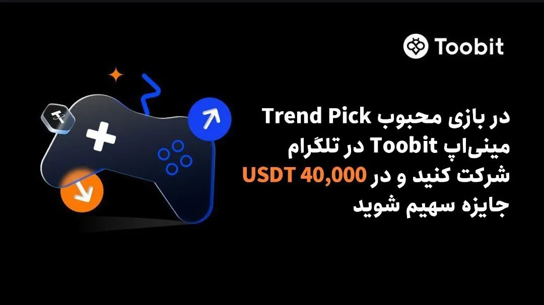 کسب درآمد از بازی با بیت کوین در مینی اپ توبیت