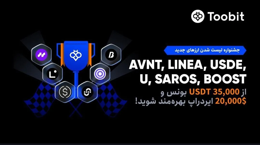 جشنواره ارزهای جدید و بونوس صرافی توبیت