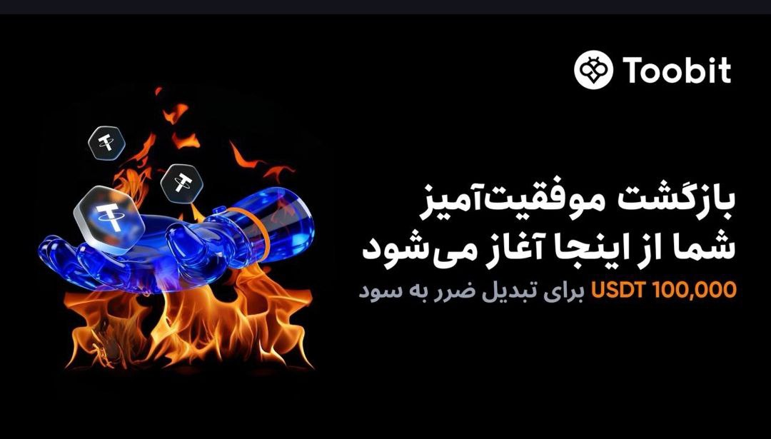 جایزه ترید در صرافی تووبیت