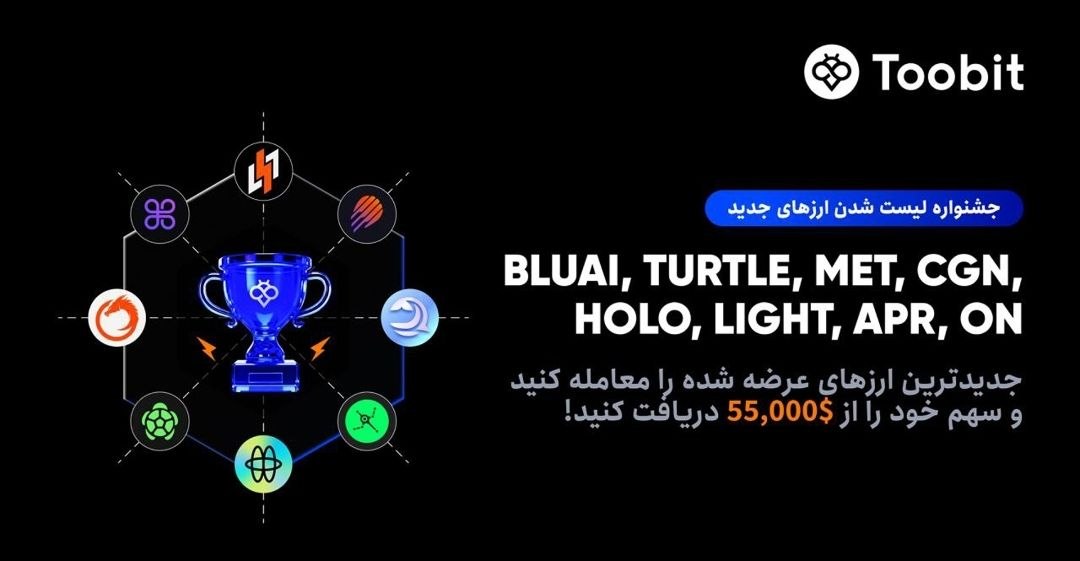 رویداد لیست شدن ارزهای HOLO TURTLE MET CGN در صرافی توبیت