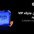 رویداد ویژه افزایش سطح VIP در صرافی Toobit