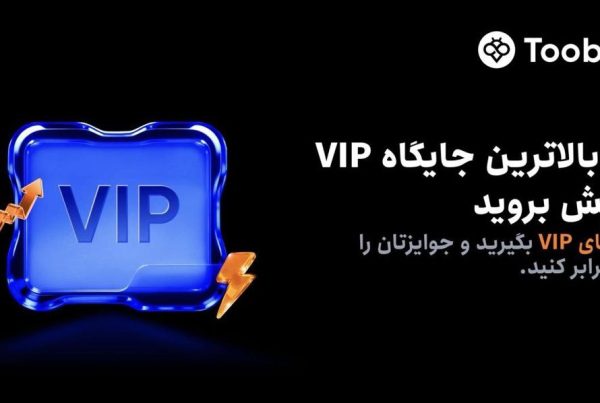 رویداد ویژه افزایش سطح VIP در صرافی Toobit