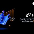 چالش دو تاج در صرافی Toobit