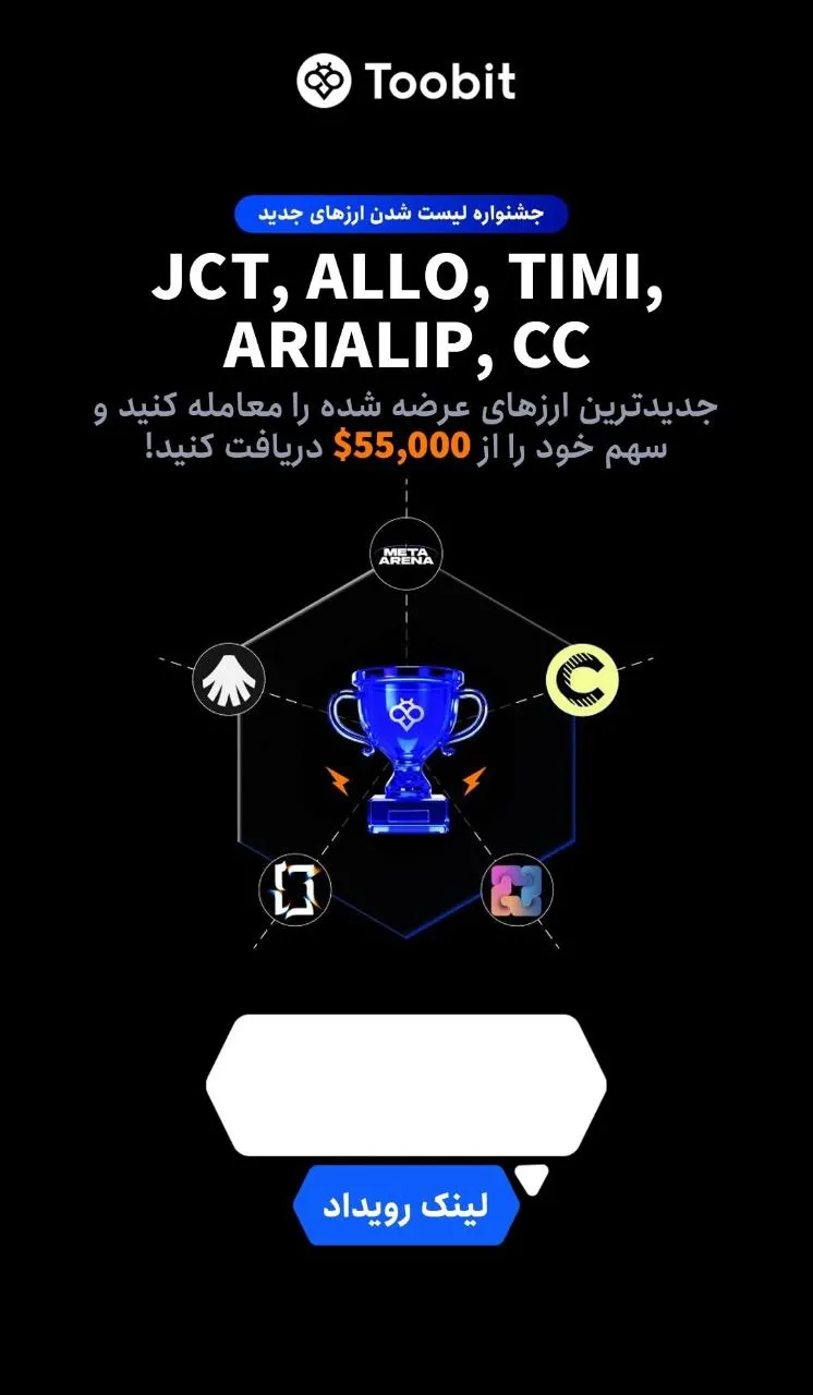 جشنواره ارزهای جدید ALLO CC JCT TIMI در صرافی Toobit