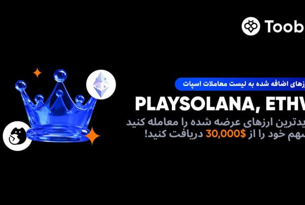 جشنواره ارزهای جدید ETHW و PLAYSOLANA در توبیت