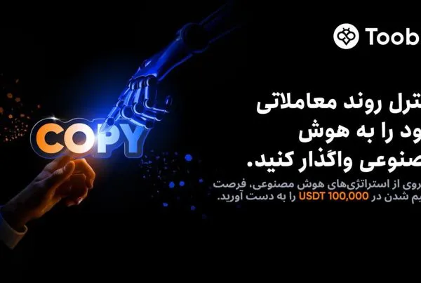 نبرد کپی‌ ترید هوش مصنوعی در صرافی توبیت
