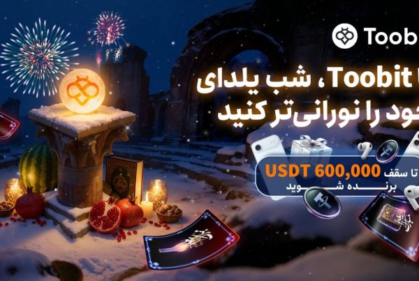 جشنواره جدید شب یلدای صرافی Toobit