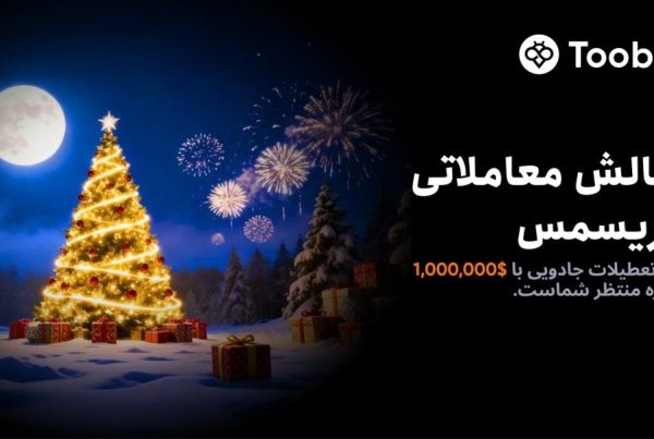 جشن کریسمس صرافی توبیت در سال 2025